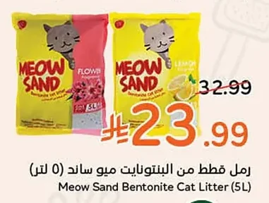 رمل قطط من البنتونايت ميو ساند