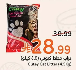 تراب قطط كيو تي