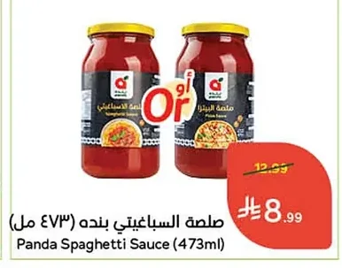 صلصة السباغيتي