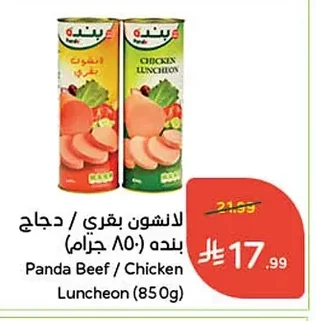 لانشون بقري / دجاج