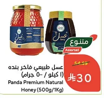 Premium Natural Honey