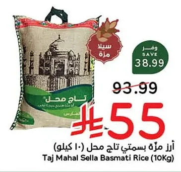 أرز بسمتي تاج محل