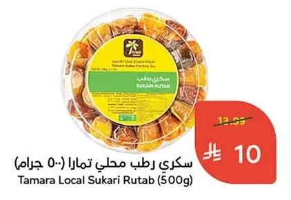 سكري رطب محلي تمارا