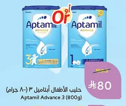 حليب الأطفال أبتاميل ٣