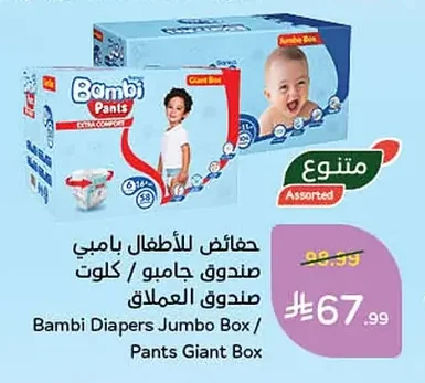 حفاضات للأطفال بامبي / كلوت صندوق جامبو / صندوق العملاق