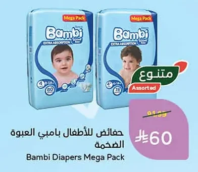 Diapers Mega Pack