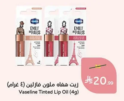 زيت شفاه ملون فارلين