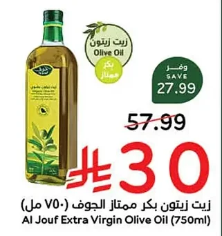 Al Jouf Extra Virgin Olive Oil