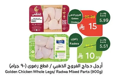 Chicken Legs / Radwa Pieces