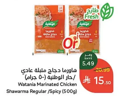 Marinated Chicken Shawarma (Regular / Spicy)
