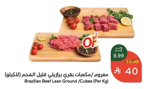 Brazilian Beef Lean Ground /Cubes