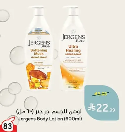 Jergens Softening Musk Body Lotion