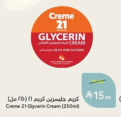 كريم جليسيرين كريم