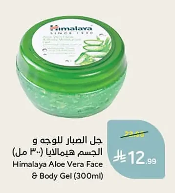 Himalaya Aloe Vera Gel for Face & Body