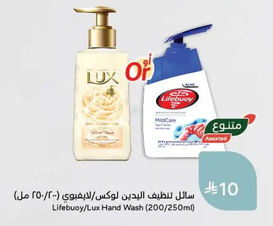 سائل تنظيف اليدين لوكس/لايفبوي