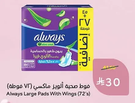 Always Maxi Sanitary Pads