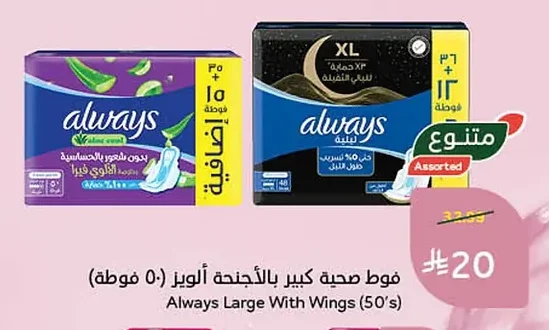 Always Large Sanitary Pads with Wings