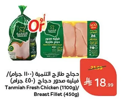 Fresh Chicken / Chicken Breast Fillets