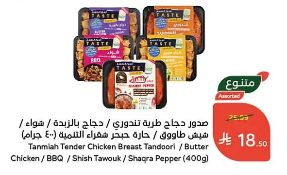 صدور دجاج طرية تندوري / دجاج بالزبدة / شوش طاووق / هواء / حارة حجر شقراء