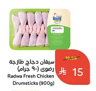 Radwa Fresh Chicken Drumsticks