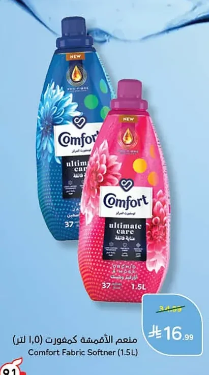 Fabric Softener