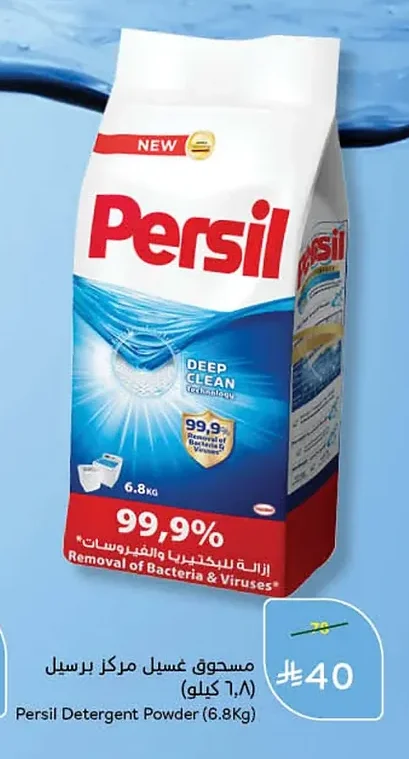 Persil Concentrated Laundry Powder
