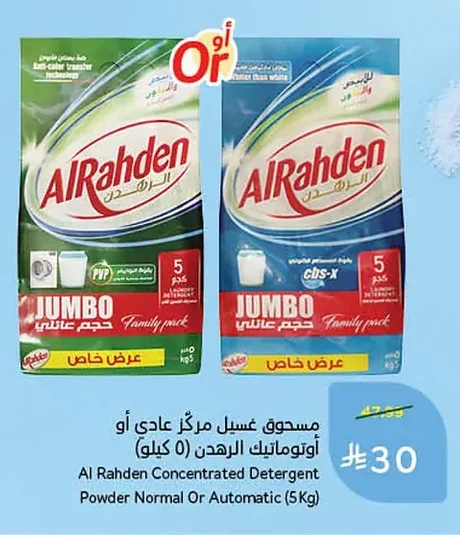 Concentrated Automatic Laundry Powder Al Rahden