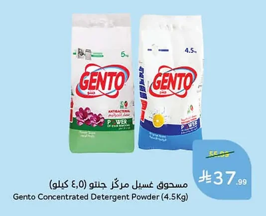 Concentrated Laundry Powder Gento