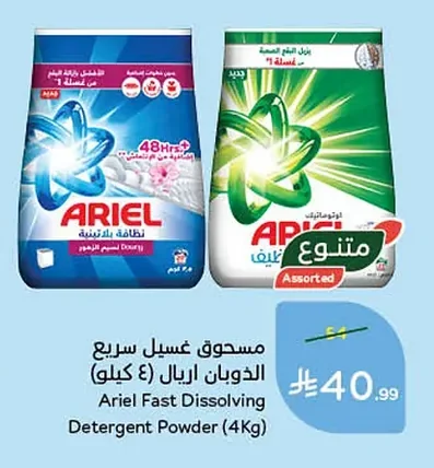 Fast Dissolving Laundry Powder Ariel