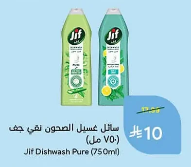 سائل غسيل الصحون نقي جف
