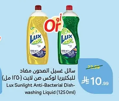 Antibacterial Dishwashing Liquid Lux