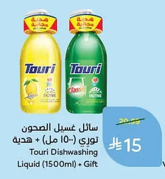 Dishwashing Liquid Touri + Gift