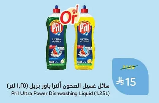 Ultra Power Dishwashing Liquid Pril