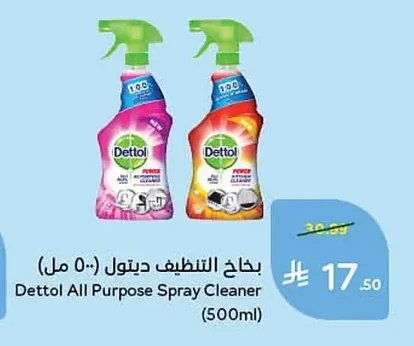بخاخ التنظيف ديتول