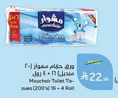 ورق حمام مشوار