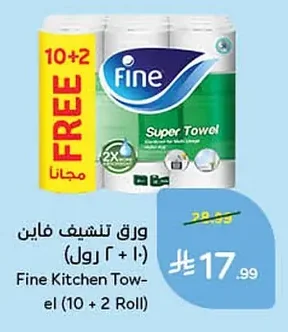 ورق تنشيف فاين