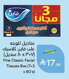 Fine Classic Facial Tissues Box