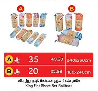 طقم ملاءة سرير مسطحة كينج رول باك