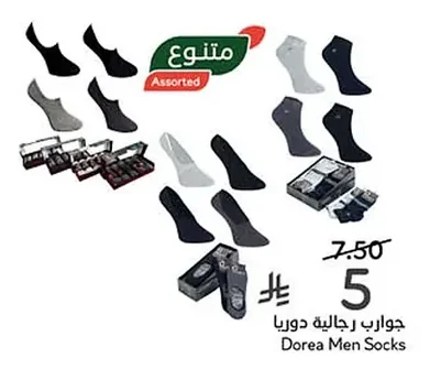جوارب رجالية دوريا