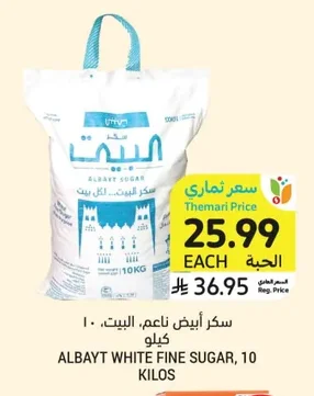 سكر أبيض ناعم، البيت