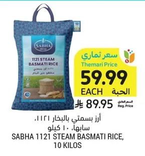 أرز بسمتي بالبخار سابها