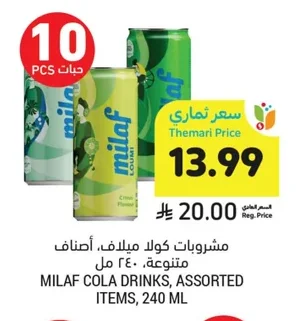 مشروبات كولا ميلاف أصناف متنوعة