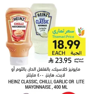 Heinz Mayonnaise Classic, Chilli, Garlic or Lite
