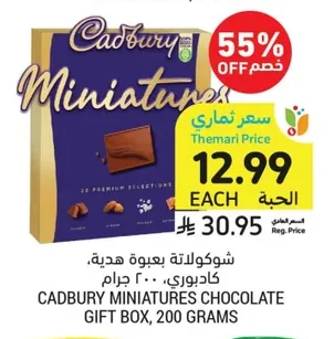شوكولاتة بعلبة هدية، كادبوري