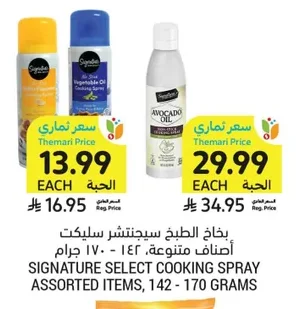 بخاخ الطبخ سيجنتشر سليكت أصناف متنوعة