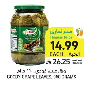 ورق عنب، قودي