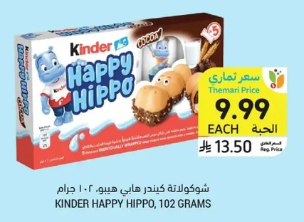 شوكولاتة كيندر هابي هيو