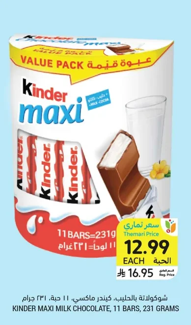 شوكولاتة بالحليب كيندر ماكسي