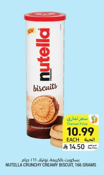 Nutella Biscuits