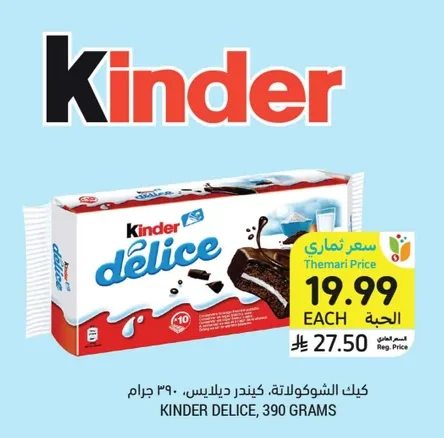 كيك الشوكولاتة، كيندر ديليس